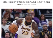 爱游戏娱乐-猛龙卫冕回搏冲击，连跌数场但詹姆斯仍领先