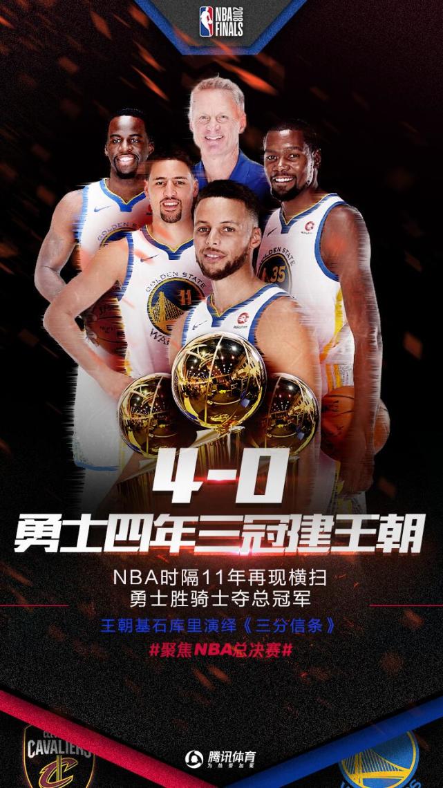 广州队横扫骑士，莫兰特带队取胜